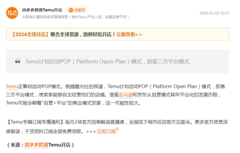做跨境外贸的朋友注意啦，temu2024准备开始设置pop店铺了。官方的消息。线下的招商经理的确在东奔西走了。一直瞄着temu平台的，还没有入场的商家朋友要留意一下新政策了。-网创风向标论坛-网络创业-网创圈