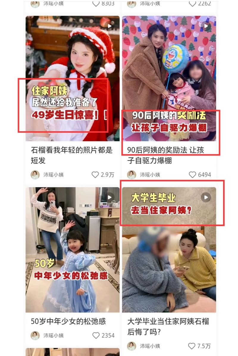 小红书育儿\\/家政赛道，90、00后高学历住家阿姨很多高学历大学生或职场人想转行，不想进入职场，选择去做住家阿姨，客户单一，包吃包住，收入还高。作为业主，高学历的住家阿姨和自己以及小孩代沟小，理念容易互相接受，体验感比一般年纪大的住家阿姨要好。可以像家政项目一样，开设一个住家阿姨相关的团或者中介，链接需求双方。-网创风向标论坛-网络创业-网创圈