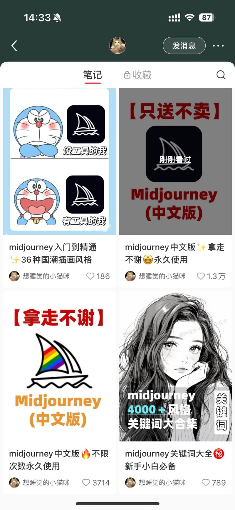 平台+垂类: 小红书+免费工具赠送引流给出很有诱惑力的词语，MJ是收费的，他会免费送，一篇帖子都是关注和私聊。我也关注私聊，回复我引导词和微信二维码，扫码丝滑引流到企业号。企业号被告知是公开课不收费，还送工具。(暂时还没得到资料和工具)收入:可以新号起号，用冲突词作为帖子。比如GPT4免费送之类的，可以引流到合作的后端。或者自己自有培训或者课程的进行收费。-网创风向标论坛-网络创业-网创圈