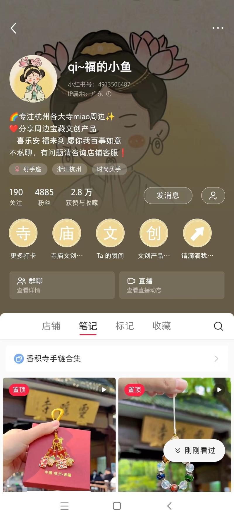 小红书卖知名寺庙周边在寺庙门口拍摄产品，将寺庙的门牌当做背景，蹭名寺的流量，视频很短很简单，都是几秒钟，一天发布10条，条条挂车，整个账号两千条视频，卖了六千多个单。-网创风向标论坛-网络创业-网创圈