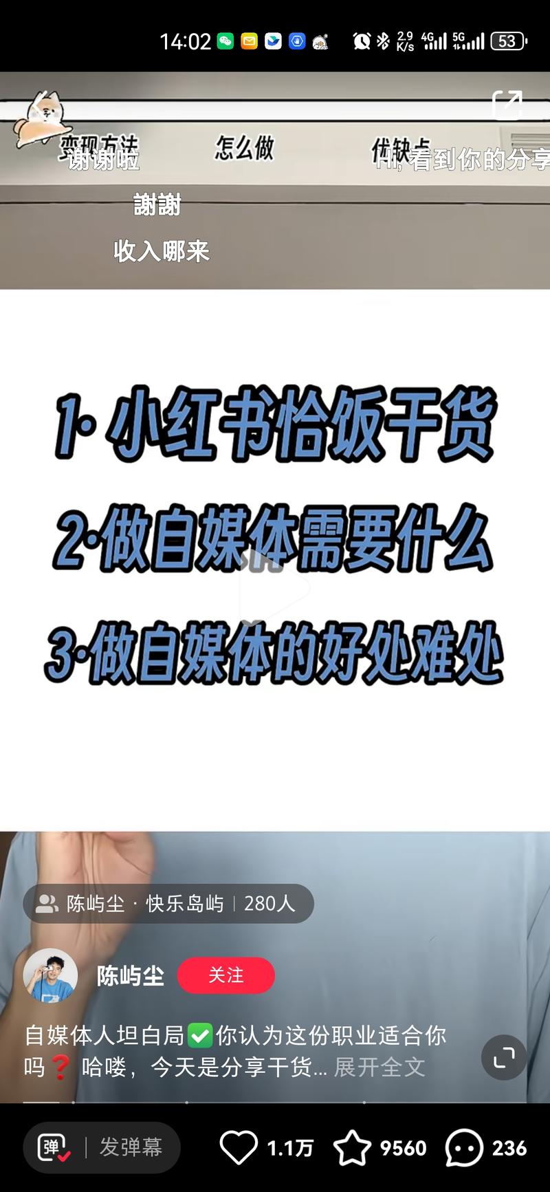小红书的流量分享自媒体越来….-网创风向标论坛-网络创业-网创圈