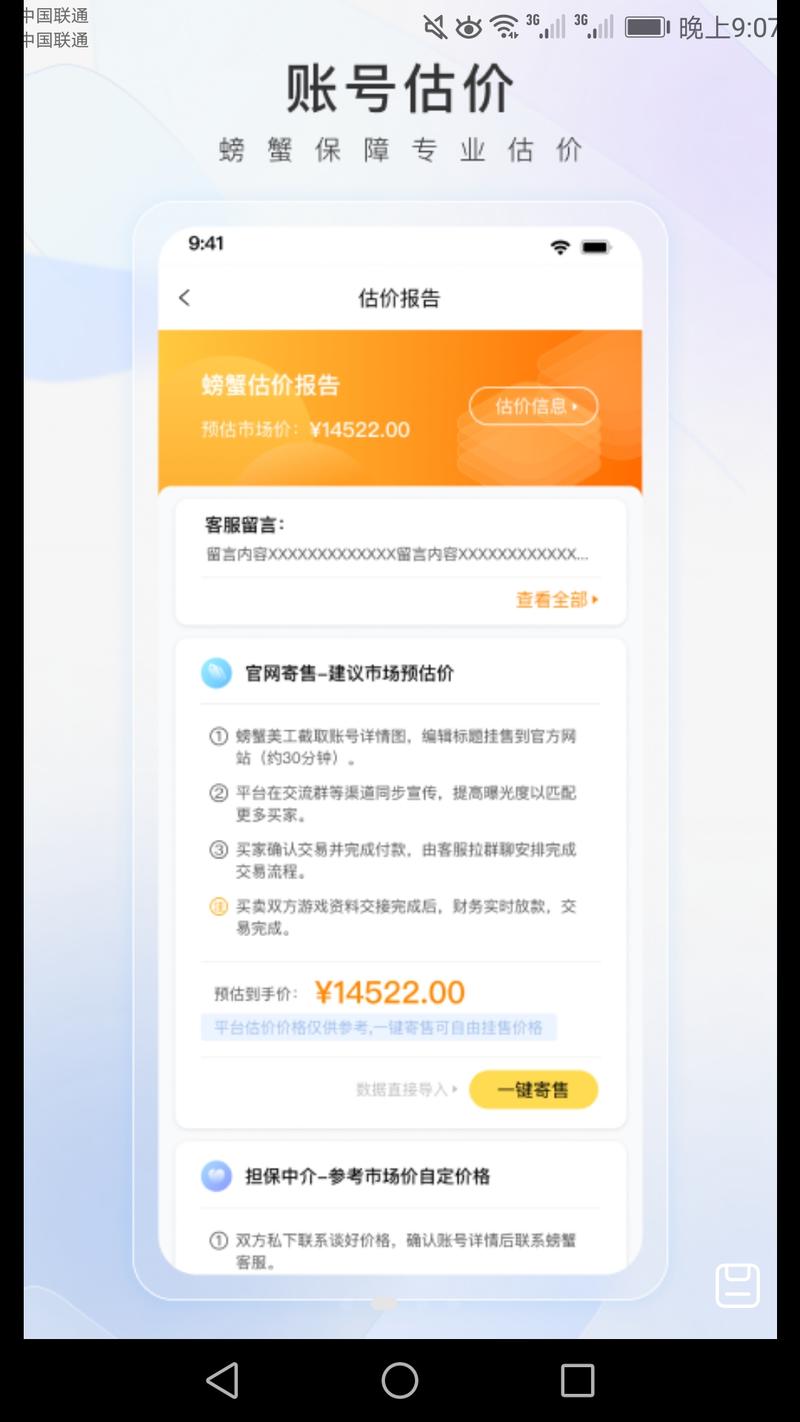 【游戏账号代售平台】a.螃蟹账号代售app是涵盖手游、端游、Steam等全品类游戏交易软件，提供mai号、mai号、账号回收、账号估价、装备道具等一系列专业游戏服务。b.该app在华为应用市场安装量在771万，一加应用市场安装量在181万。-网创风向标论坛-网络创业-网创圈
