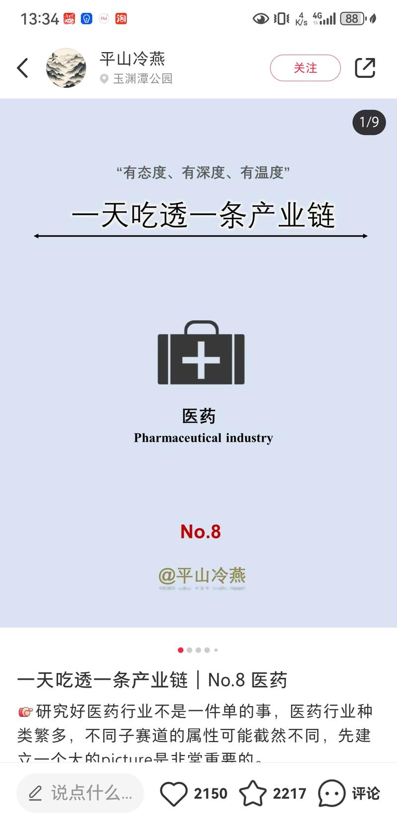 渠道\\/赛道+垂类项目:小红书投资调研
刷小红书时发现了有将自己的投资调研学习整理成竖版导图进行分享的账号，笔记标题通过“一天吃透xx”来吸引用户观看。账号里没有看到变现方法，我觉得该账号可能会通过引流私域出售研报资料，研报交流群，后续也可以接广告通过竖版导图生产广告内容。-网创风向标论坛-网络创业-网创圈