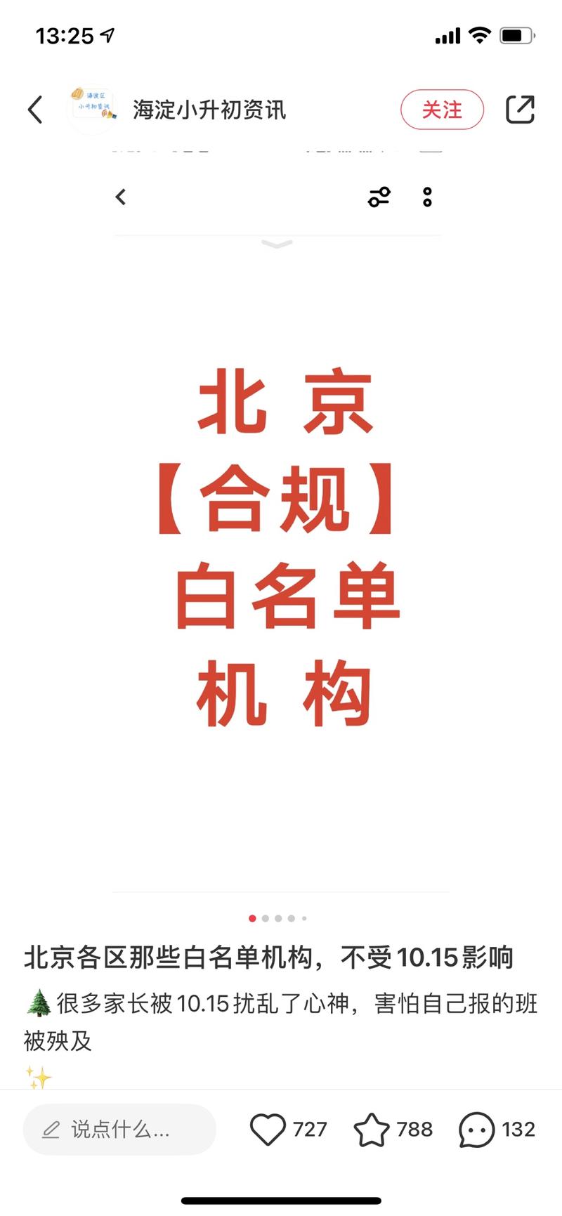 许多当地的培训机构白名单很….-网创风向标论坛-网络创业-网创圈