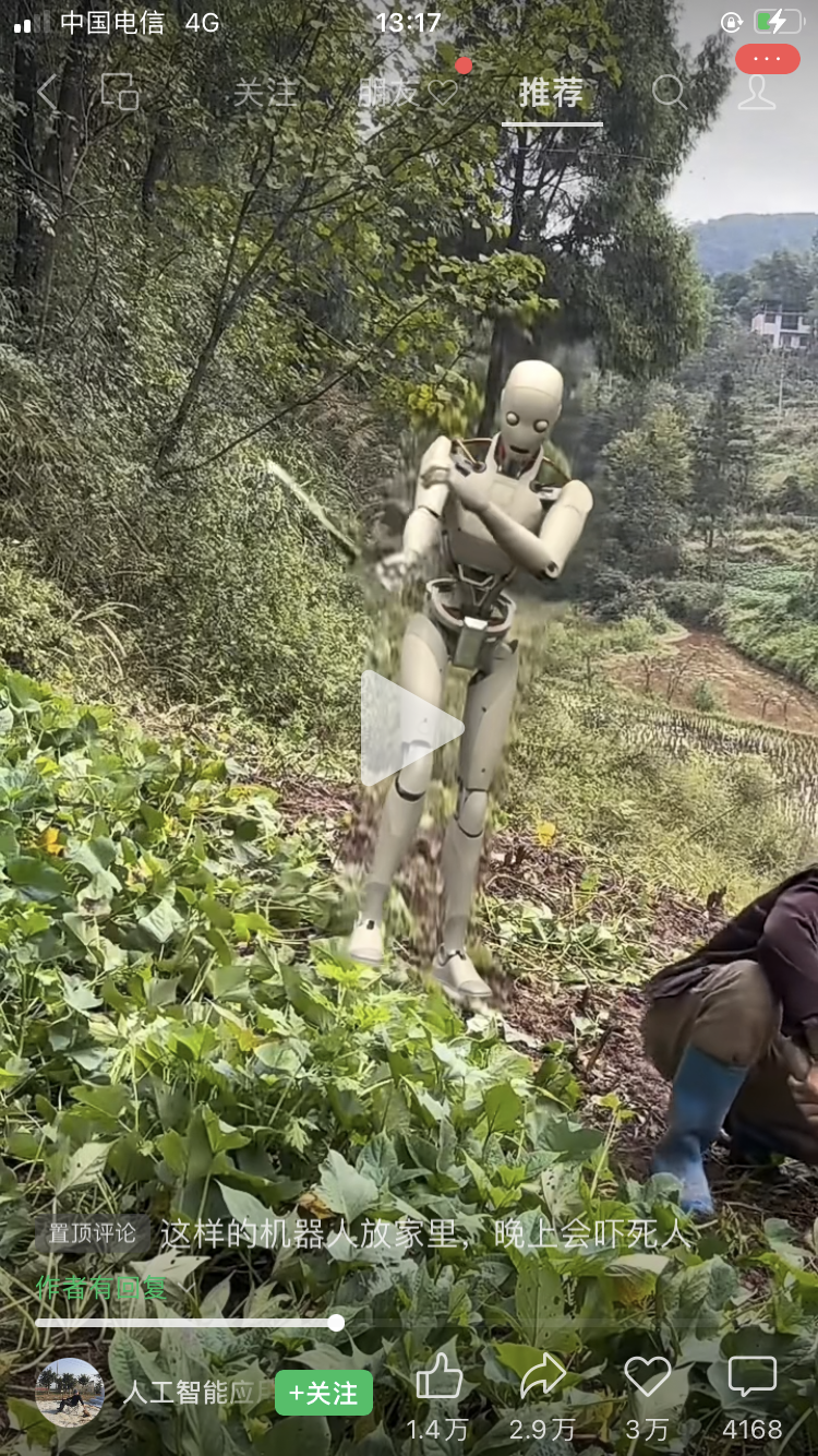 视频号分成计划普通的农村生活场景，通过ai把人物换成机器人可以很好的引起互动，评论区都是讨论机器人的利弊。视频数据非常好。多条视频上万点赞，创作难度也很低，可以批量做矩阵未来也可以卖ai相关的课-网创风向标论坛-网络创业-网创圈