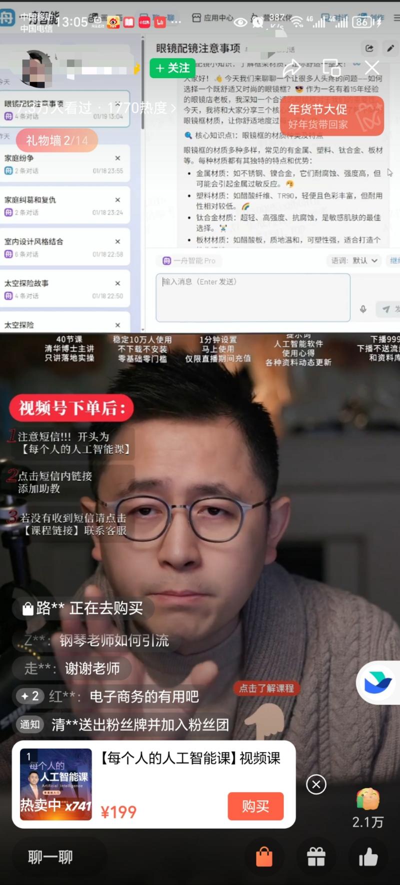项目\\/赛道：视频号卖AI课程具体做法：直播间演示AI写文案，介绍AI的用法，吸引各行各业的人观看，售价199的课程，已售7.1万卖课是一个很暴利的赛道，边际成本接近0，一门课可以出售无数次，利润可想而知。-网创风向标论坛-网络创业-网创圈