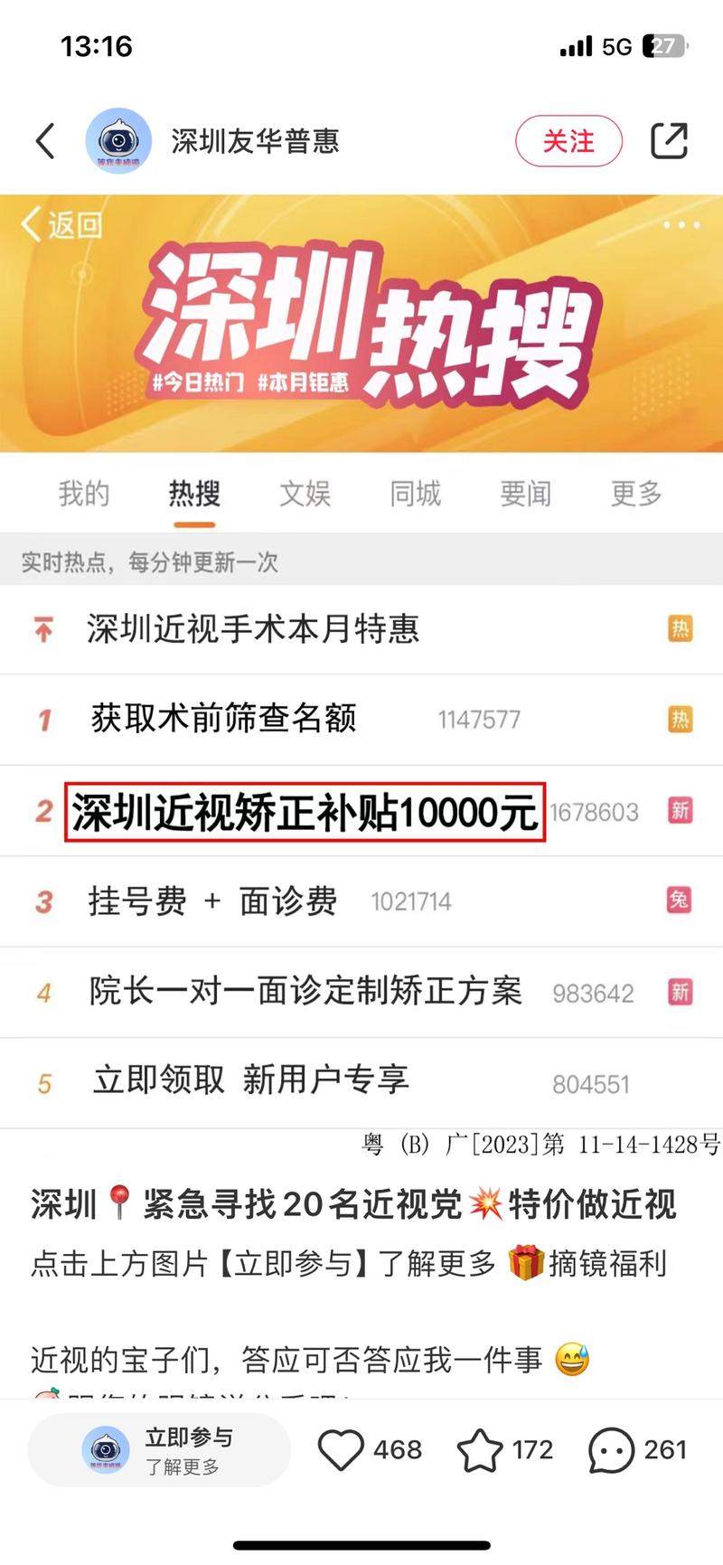 小红书新封面风格，把自己的内容p成当地热搜榜。我第一眼看过去还真以为是热搜了，点开发现是广告。-网创风向标论坛-网络创业-网创圈
