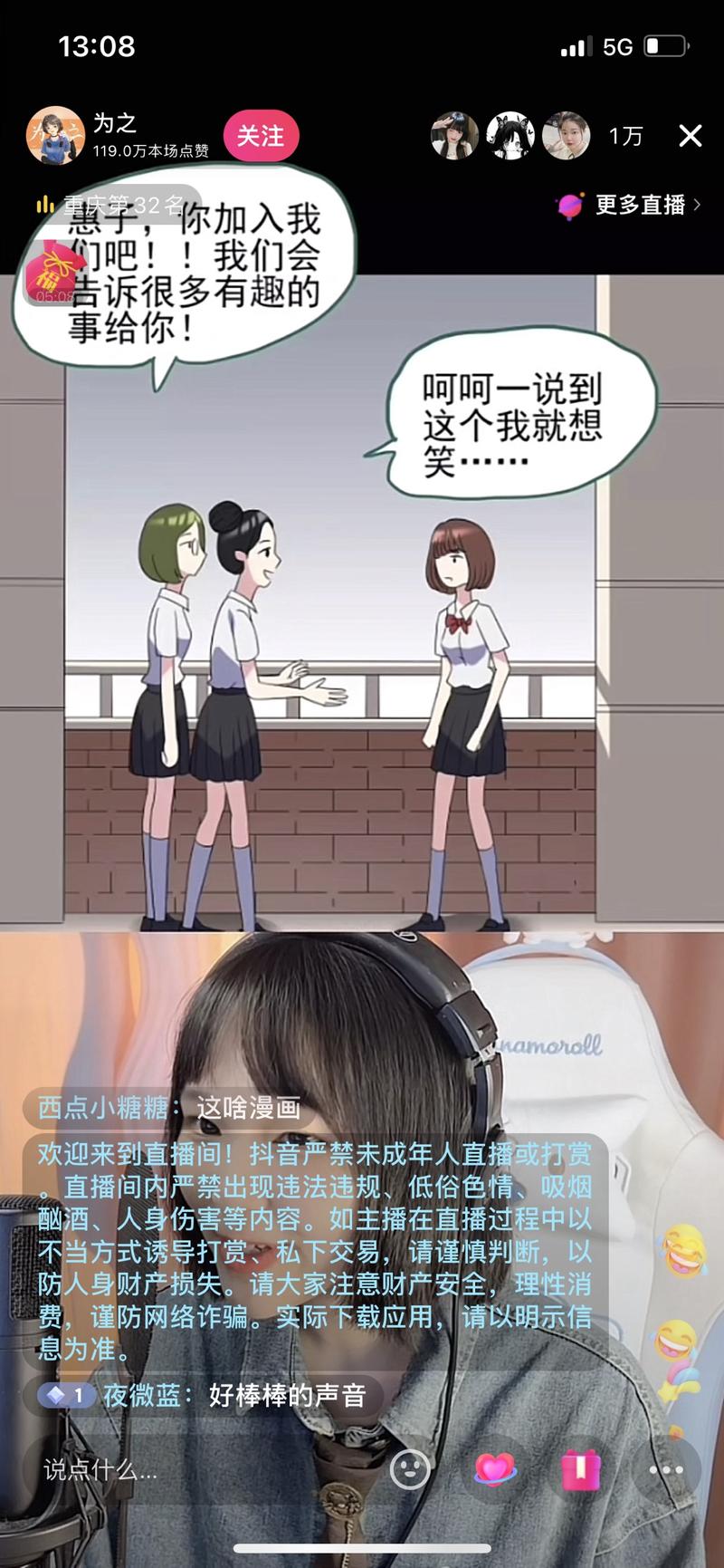 漫画配音直播，受众主要是漫画和动漫爱好者，尤其是年轻人。我看了两个直播间的在线人数，一个1w+，1个5k+。变现主要包括广告收入、观众打赏。漫画应该是经过授权的，或者是与漫画作者或出版社合作。核心就是主播配音能力，或者可以考虑引入AI语言技术。-网创风向标论坛-网络创业-网创圈