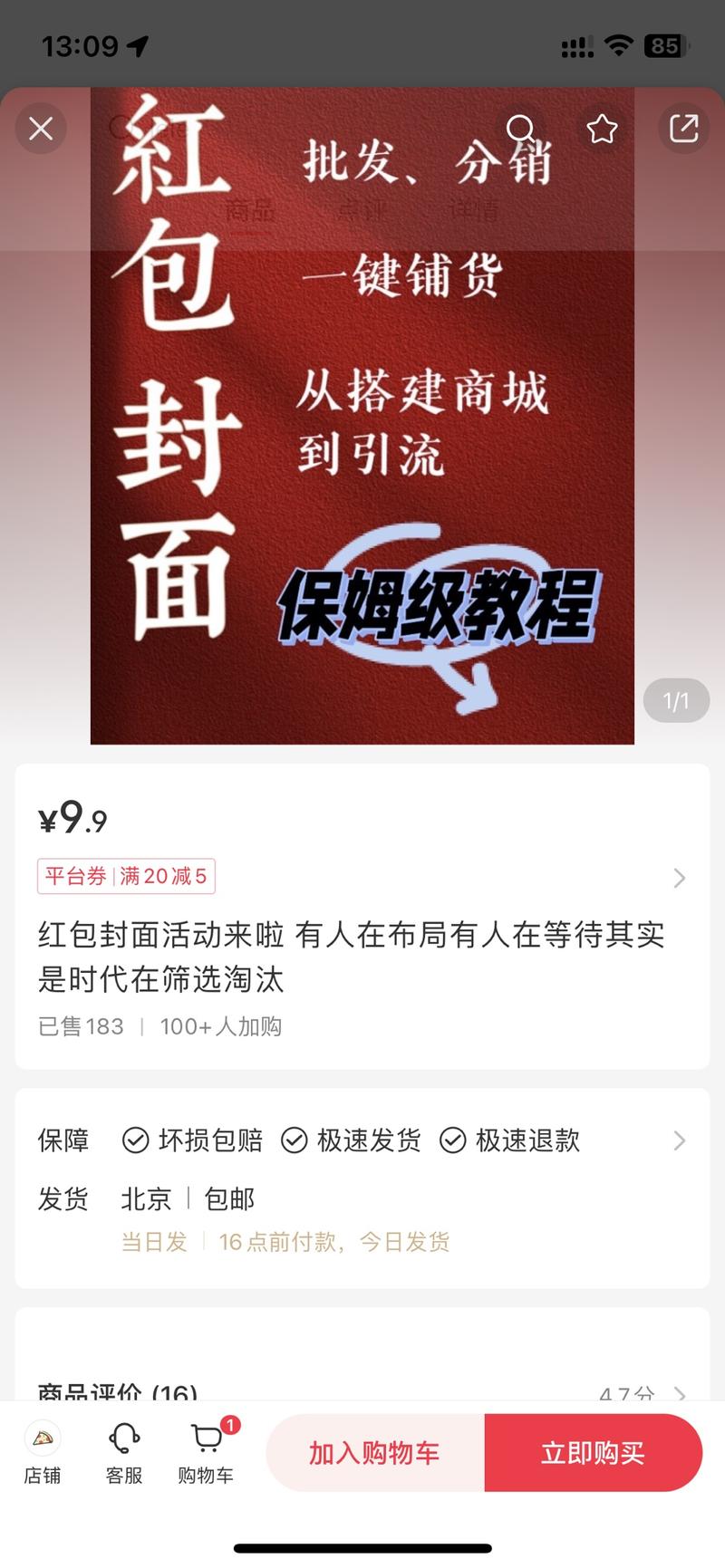 小红书卖微信红包和微信红包….-网创风向标论坛-网络创业-网创圈