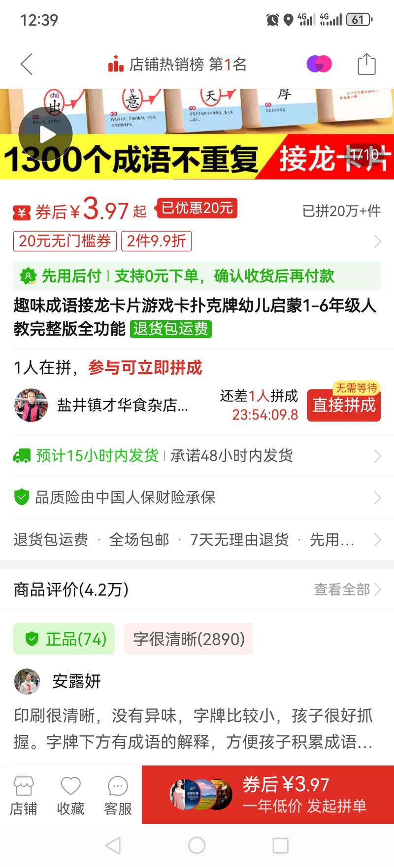 爆款儿童启蒙玩具-成语接龙扑克牌刷多多看见的一款娱乐产品，应该是抖音先带起来的爆款。寓教于乐，很有意思，家长应该都喜欢这种产品。单价在9.9-30元之间，抖音和多多都差不多抖音最大的链接售出了68.3万，按最低算至少也是700W+1688批发售价在1.5- 8元之间，利润巨大。-网创风向标论坛-网络创业-网创圈