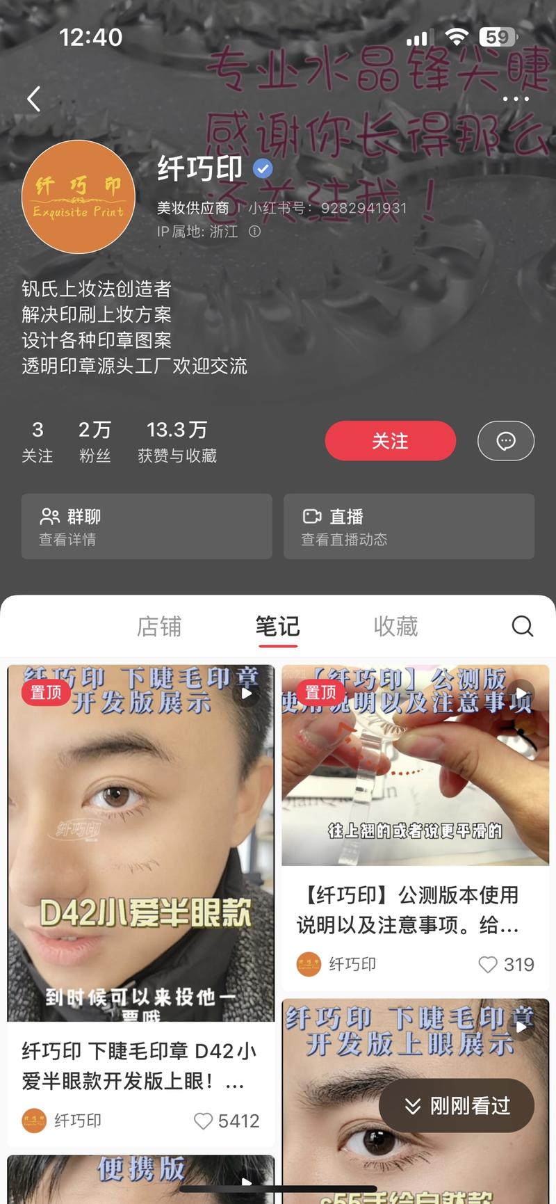 小红书卖睫毛印章的博主，每….-网创风向标论坛-网络创业-网创圈