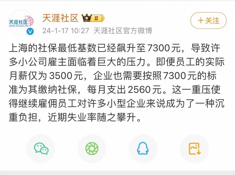 深圳的最低工资和社保也提高了，相比上海浮动没这么大而已。以后跨境商家记得利润里面也要把这些作为支出，再算毛利。跨境越来越卷，毛利越来越低。开拓市场，减少人员开支，是2024年的布局重点。-网创风向标论坛-网络创业-网创圈