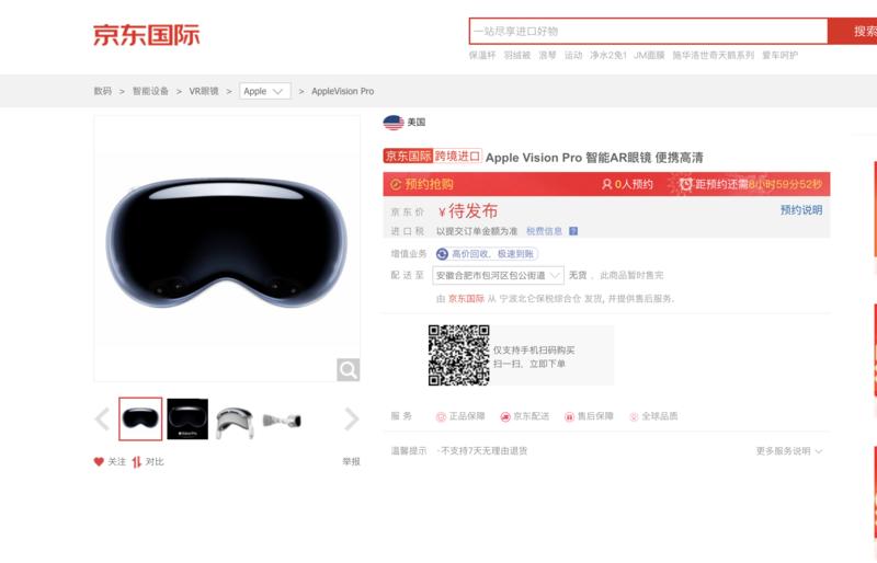 Apple Vision Pro 智能AR眼镜，超级大毛，中一台，几万利润估计跑不掉，当下电子产品没有比他高的了。不一定中，但是万一呢！-网创风向标论坛-网络创业-网创圈