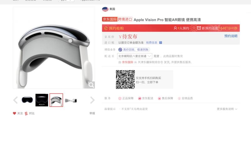 京东可以预约苹果vision pro头显，首批出货只有5-6万台，可以抢购一下看看-网创风向标论坛-网络创业-网创圈