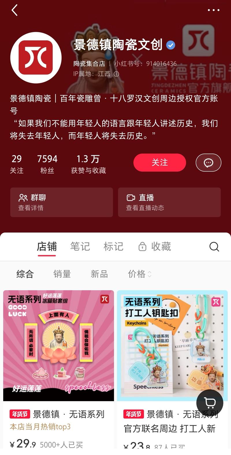 现在卖佛像财神类的饰品也挺火的，这家卖文创饰品的小红书店铺，总共11件商品，最大销量5千多，其他有4千，两千和几百的，商品以冰箱贴和钥匙扣为主，一共发了64条笔记，其中5条视频。以最大5千多销量的冰箱贴为例，一套冰箱贴有7张，小红书店铺售价29.9，多多的价格是15.9，差价14元，这一件商品赚了7万多。店内11件商品最大的特点就是每件的图案都是佛像，这也讨得了当代年轻人的喜欢。-网创风向标论坛-网络创业-网创圈