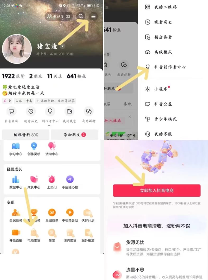 抖音最近又开放零粉开橱窗了….-网创风向标论坛-网络创业-网创圈