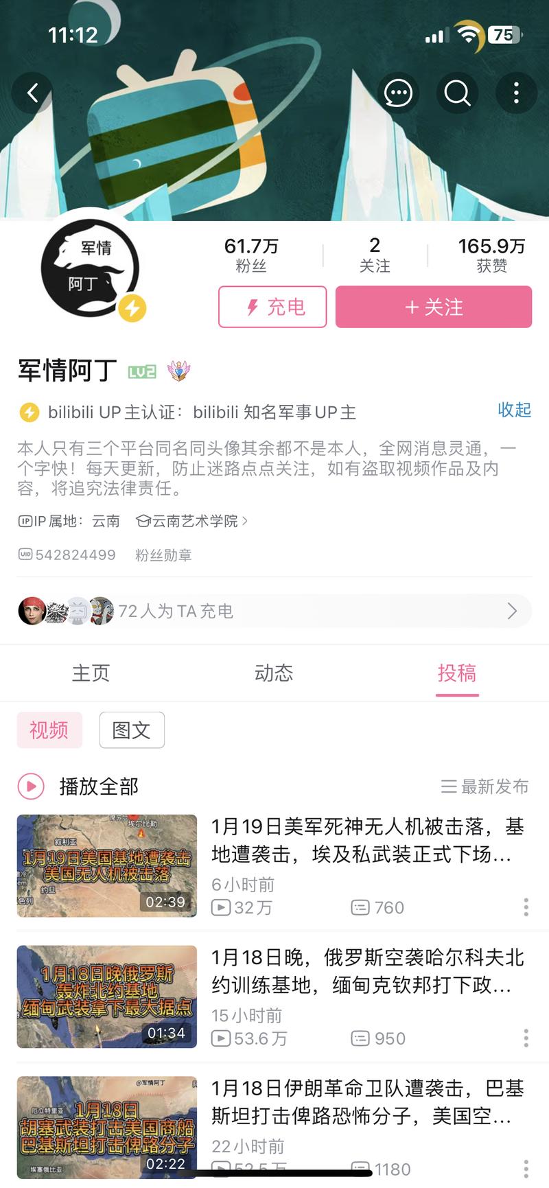 在B站发了20条视频涨粉60万，主要讲的就是中东局势，大家都很关心，还没发现变现，估计通过接广告和推广小程序变现-网创风向标论坛-网络创业-网创圈