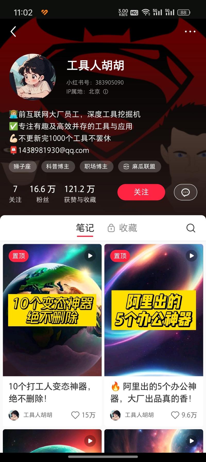 小红书发现一个 9 月份开始做的账号，54 篇涨粉 16 万，异常数据，但是没想出来他的表现途径是什么。-网创风向标论坛-网络创业-网创圈