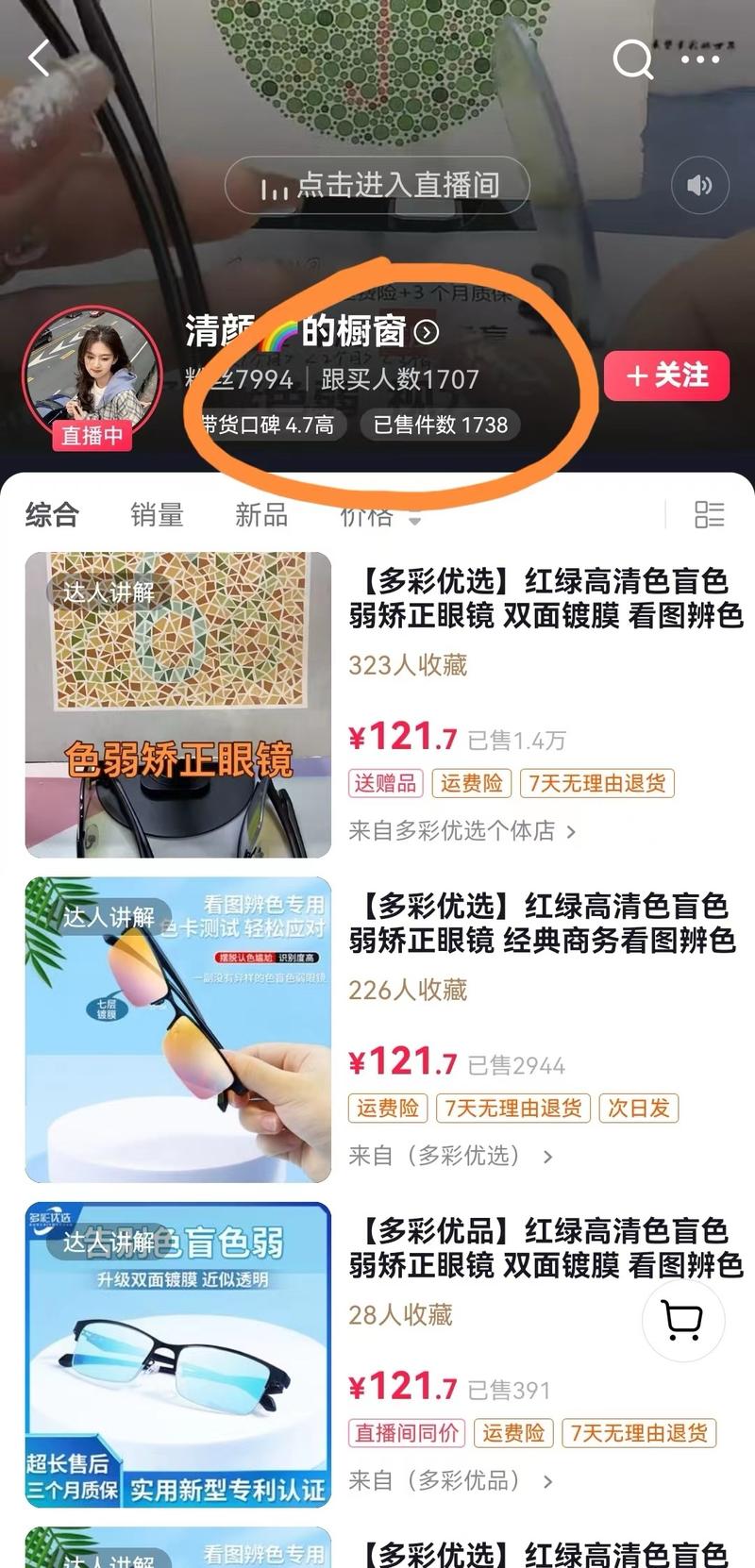 平台和项目：抖音色弱眼镜跨….-网创风向标论坛-网络创业-网创圈