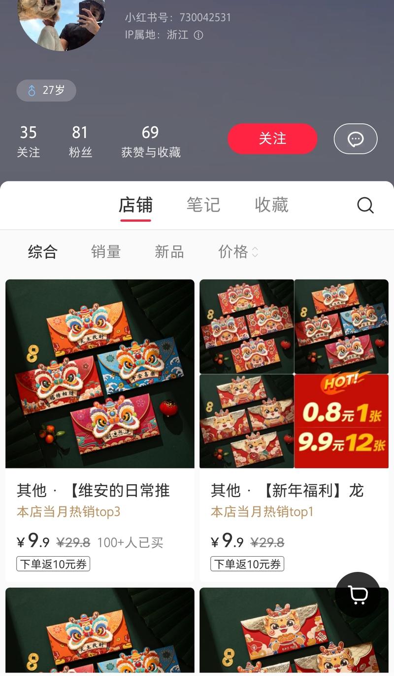 春节前红包销量挺火爆的，这个小红书店铺，81个粉丝，只有一个品，做了两个sku，重复铺货6个，9.9元12个红包铺了三个，4.99元4个红包铺了三个，总共发了6个视频笔记，最大销量500，其他有100和几十的。1688加运费代发价12个红包4.38元，4个红包3.46元，还有优惠券和红包可以使用，这个小红书店铺预估已赚了3千多元，挺香的！-网创风向标论坛-网络创业-网创圈