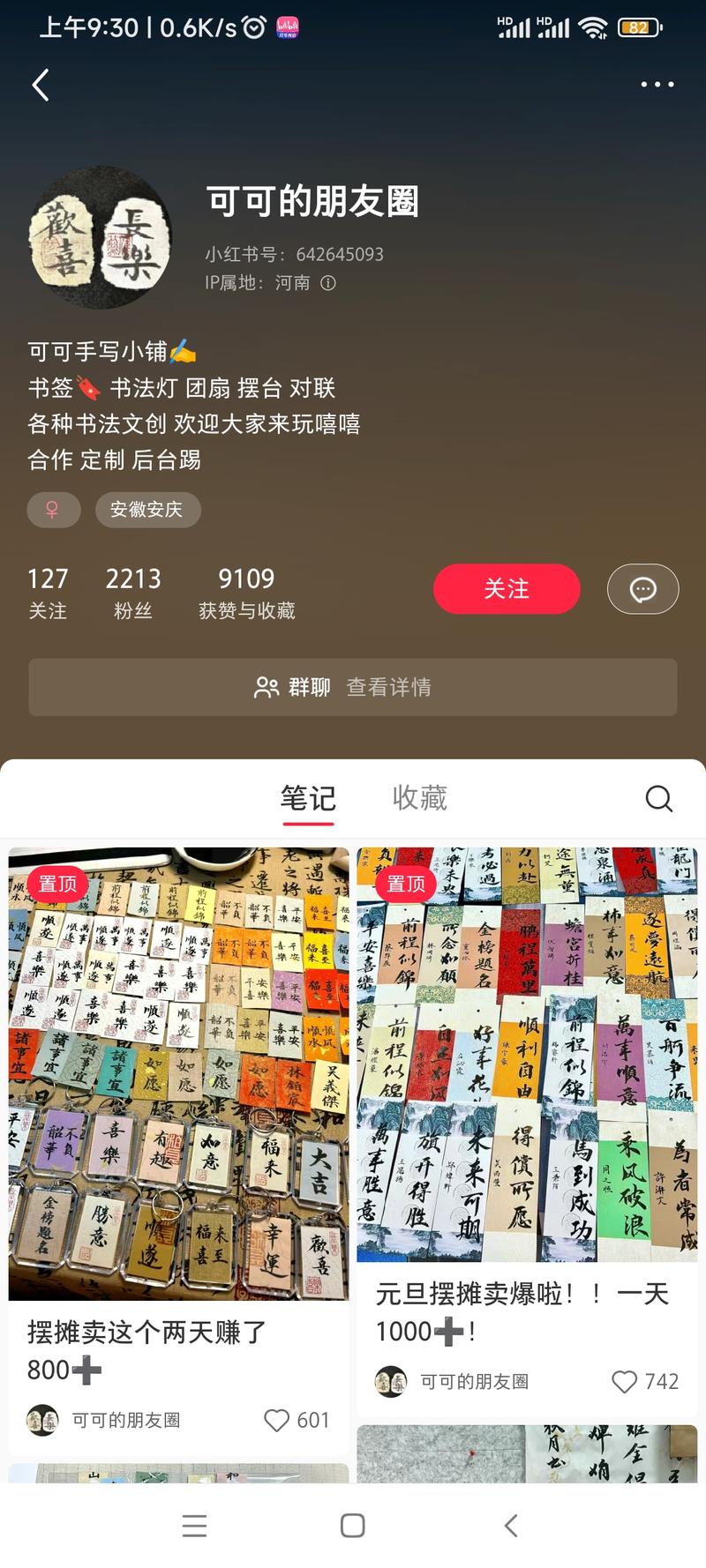 小红书书法文创产品定制，自带营销属性，可定制钥匙扣、书签、红包、对联等，毕业季卖书签，过年卖红包。-网创风向标论坛-网络创业-网创圈