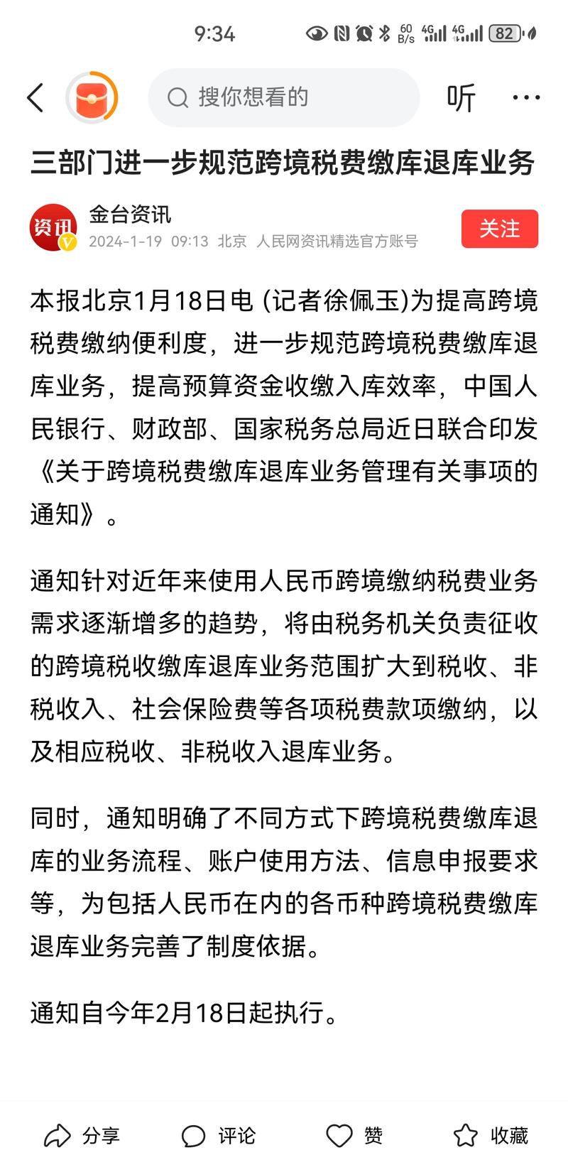 三部门进一步规范跨境税费缴….-网创风向标论坛-网络创业-网创圈