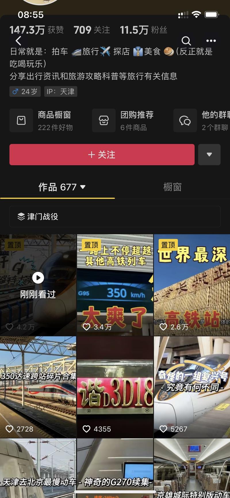 前段时间坐高铁，发现一趟车到站后会变号，于是就去抖音搜索了一下。没想到让我搜到几个专门“讲高铁”的博主！每一期视频内容都很不错。生活中很多事情都可以成为一个专题内容。-网创风向标论坛-网络创业-网创圈