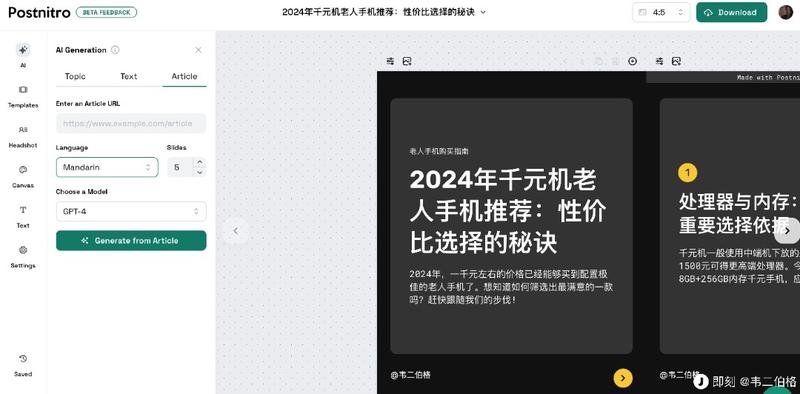 分享一个小红书做号神器，只需要输入文章链接，即可通过GPT自动生成摘要和图文轮播卡片，而且居然还支持中文。。。真的太逆天了。据我所知已经有不少手快的利用这个神器快速起号赚了不少钱了，目前还没看到有国内大佬开发类似的中文版工具啊，有没有人搞一个-网创风向标论坛-网络创业-网创圈