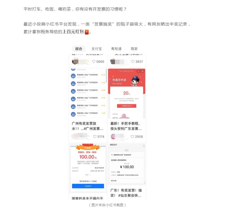 发票摇奖目前支持发票摇奖的地区北京、上海、河南、湖北、重庆、陕西、深圳、青岛、沈阳。广东( 非深圳)地区要去[粤税通] 小程序参与活动。-网创风向标论坛-网络创业-网创圈