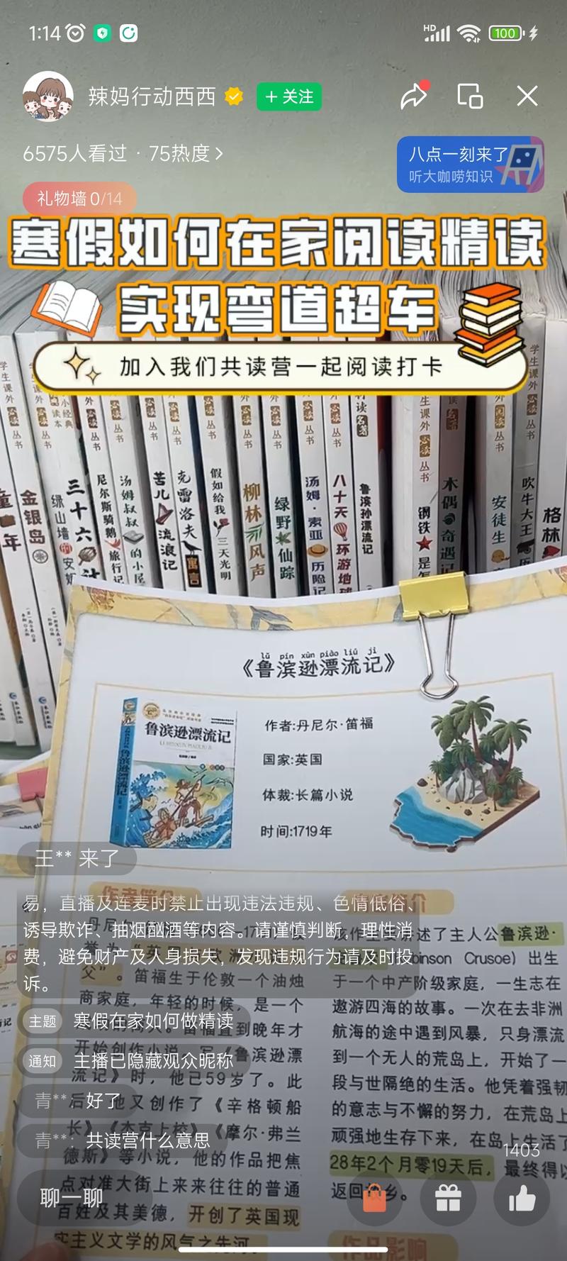 平台:视频号春节寒假到了，很多孩子喜欢玩，让家长头疼，可以做一个小学生精华共读营，这个很多家长感兴趣。变现:私域+卖货-网创风向标论坛-网络创业-网创圈