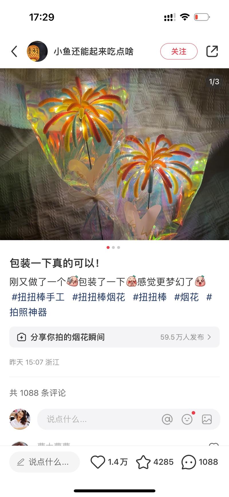 新年线下：扭扭棒烟花特点：….-网创风向标论坛-网络创业-网创圈