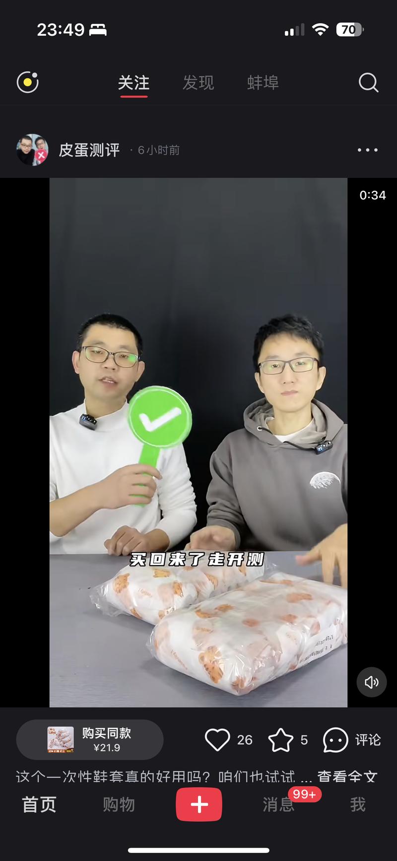 平台和项目：抖音测评带货跨….-网创风向标论坛-网络创业-网创圈