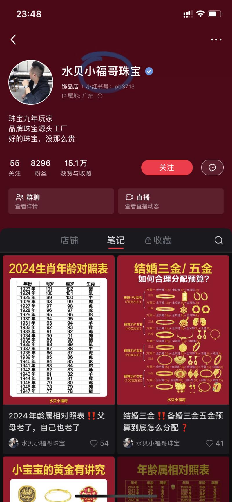 【平台\\/赛道】小红书珠宝​【具体项目】​珠宝、首饰品【新玩法】​利用生肖、星座、首饰佩戴避坑话题的讨论【新的引流方式】​通过群聊方式引流，店铺主要售卖的是黄金饰品，目前成交率还很低，但笔记的点赞收藏互动率还挺高的。-网创风向标论坛-网络创业-网创圈