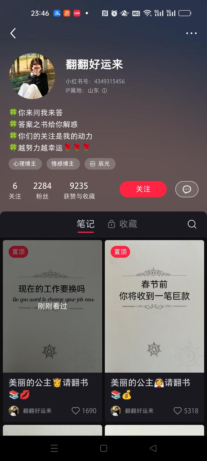 翻答案之书小红书，1月7号是第一篇文章，不到一周涨粉迅速，选择类似塔罗的爆款标题，只有一页图，翻书页码作为评论互动，底下有很多人，后期可能和抖音直播类似，或者带货。具体变现手法未知。-网创风向标论坛-网络创业-网创圈