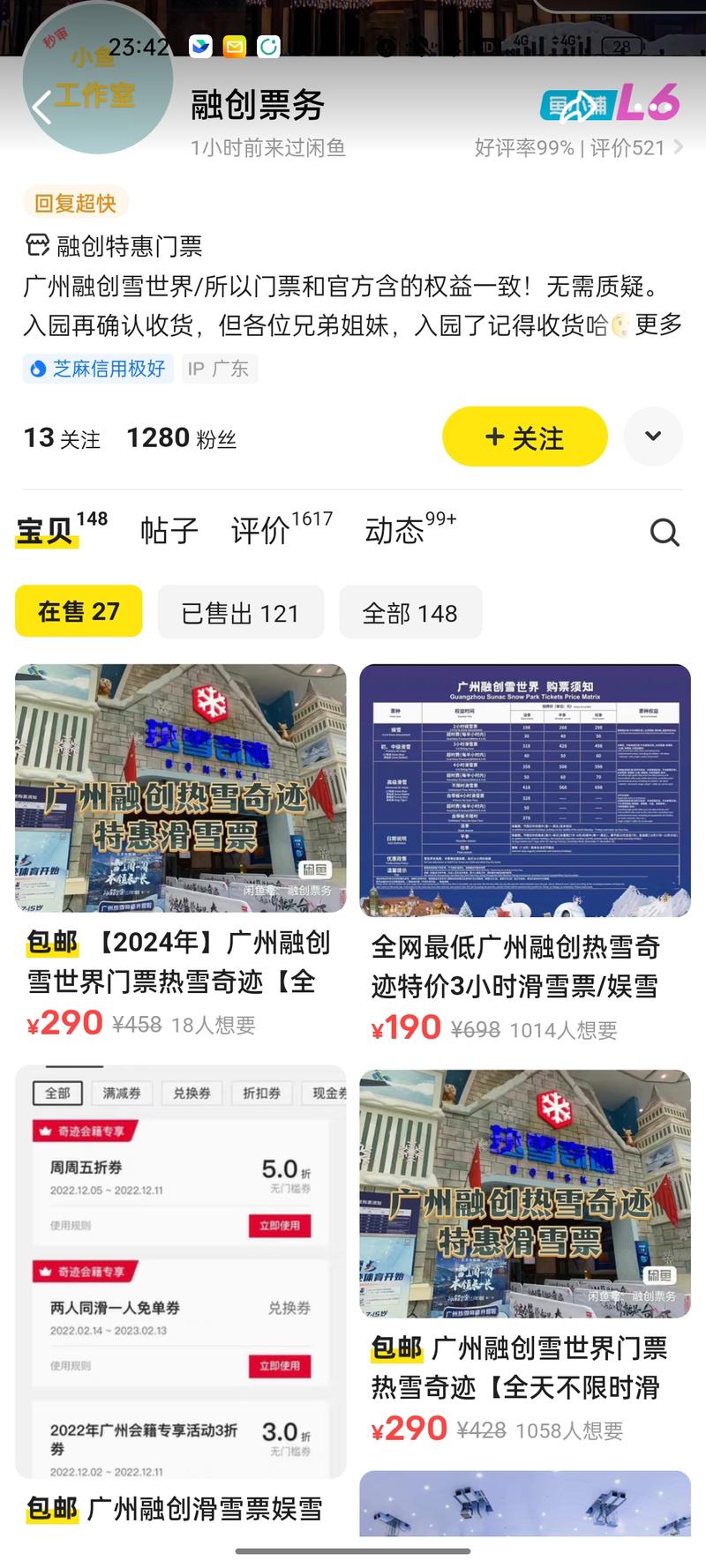 咸鱼低价滑雪票，上千浏览，两千多成交-网创风向标论坛-网络创业-网创圈