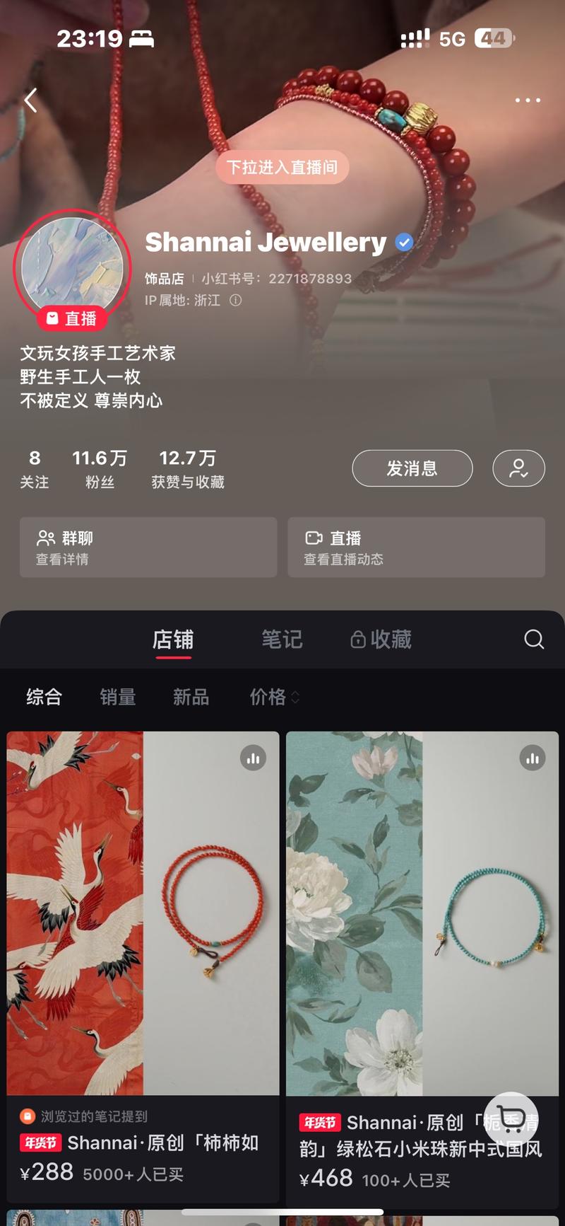 【高客单高利润产品小红书店铺】串珠首饰小红书店铺，单价均价约200，账号23年7月12起号，发笔记做直播，半年时间，涨粉11.6W，销售量3.5W，总金额约700W，珠宝类利润都比较高，按50%算，基本也是350W左右利润。可以学习：1.店铺整体图片美观高级符合客户群调性，想卖高客单价，就得打造出它的价值感2.开直播会提升销量流量3.根据市场热点推出适宜的产品，比如最近年味浓了，这个新年柿柿如意款南红就成了爆款，目前已卖五千多条-网创风向标论坛-网络创业-网创圈