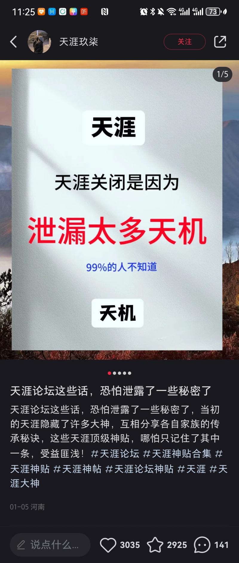 小红书发天涯神贴，评论区好多求发的。可以引流或售卖资料。-网创风向标论坛-网络创业-网创圈