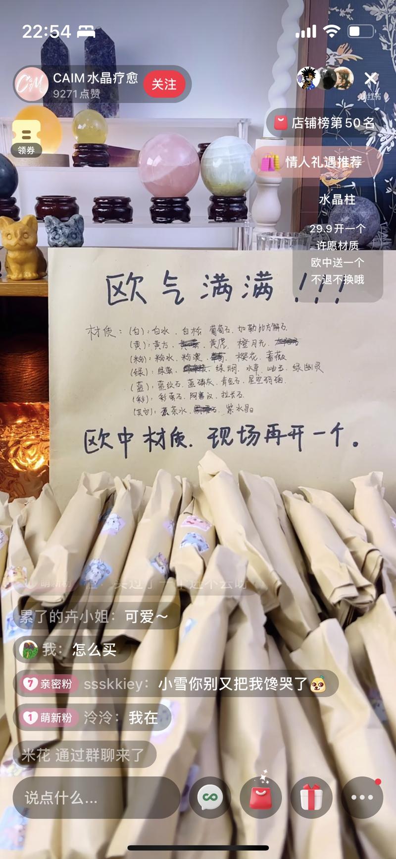 -平台和项目：小红书直播-新的选品：水晶柱– 盈利空间：直播间盲盒形式售出，观众可以猜自己的水晶，猜中可以再送一个。在线观看人数79，售价26，看店铺销量已接近2000，1688进货价8块左右-网创风向标论坛-网络创业-网创圈
