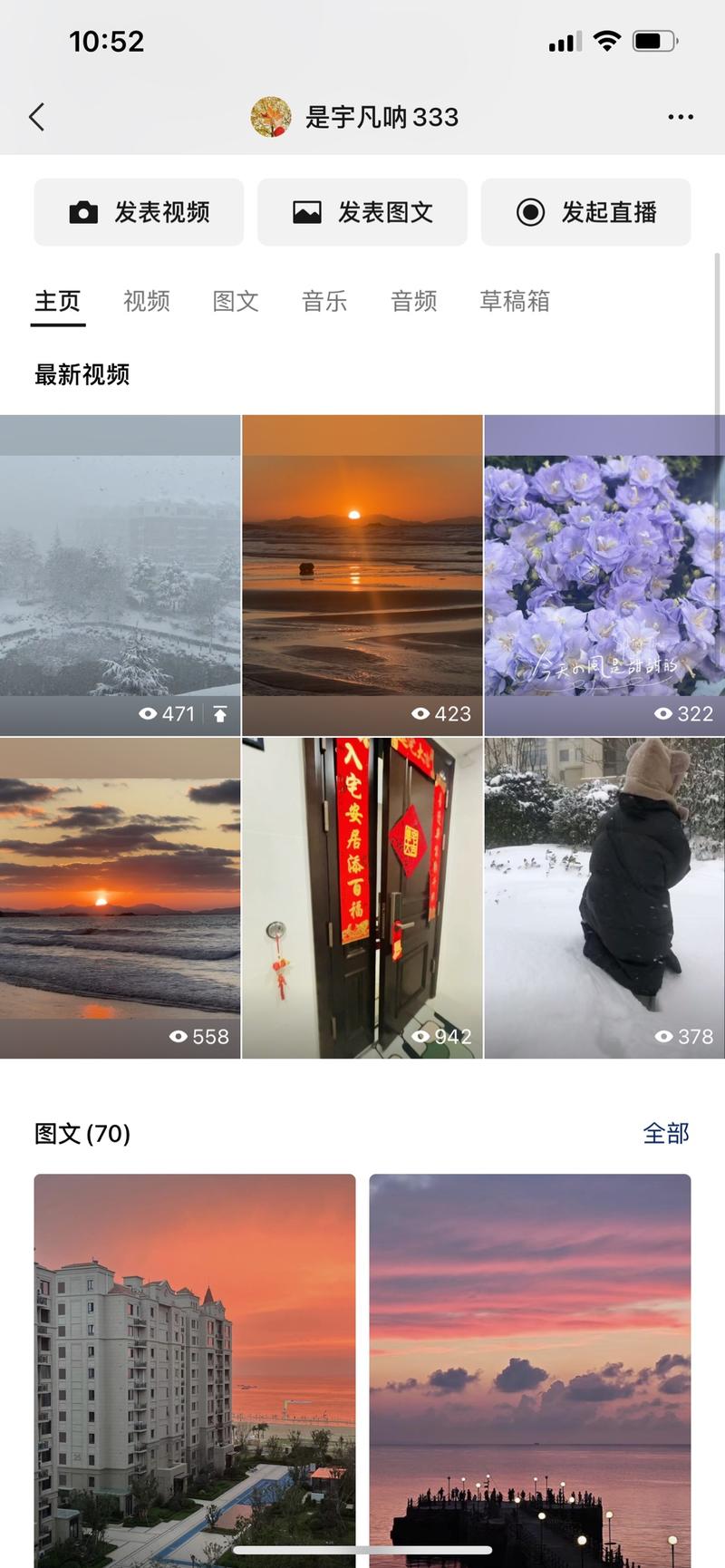 视频号页面功能更新今天打开视频号，发现排版变了，之前是所有的视频或者多组图片在一起，按顺序排列，可以置顶的有3⃣️个。还多了个【发表图文】的功能，一张图片就可以发视频号了，不再是朋友圈多张照片才可以发。主页也分为3大块：最新视频，图文，更多视频。-网创风向标论坛-网络创业-网创圈