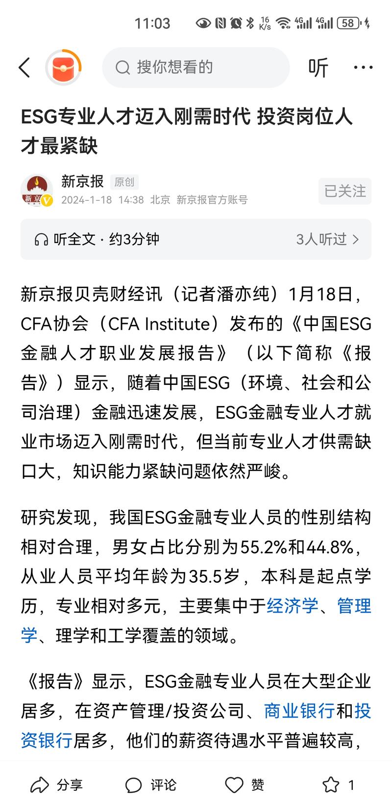 ESG专业人才迈入刚需时代 投资岗位人才最紧缺 金融类职业资格证书已经成为金融专业人员职业发展的必备条件，但ESG金融类证书尚处于初建阶段，权威证书体系尚未建立。九成（91.2%）受访者没有ESG金融类职业资格证书，而在8.8%的持证人群中，90.9%取得的是ESG投资证书（Certificate in ESG investing）。调查还显示，ESG金融类的培训相对较少，培训行为更多呈现自治性、市场化特点，政府参与较少，39.2%受访人才表示接受过ESG金融类相关培训，60.8%表示没有接受过相关培训。-网创风向标论坛-网络创业-网创圈