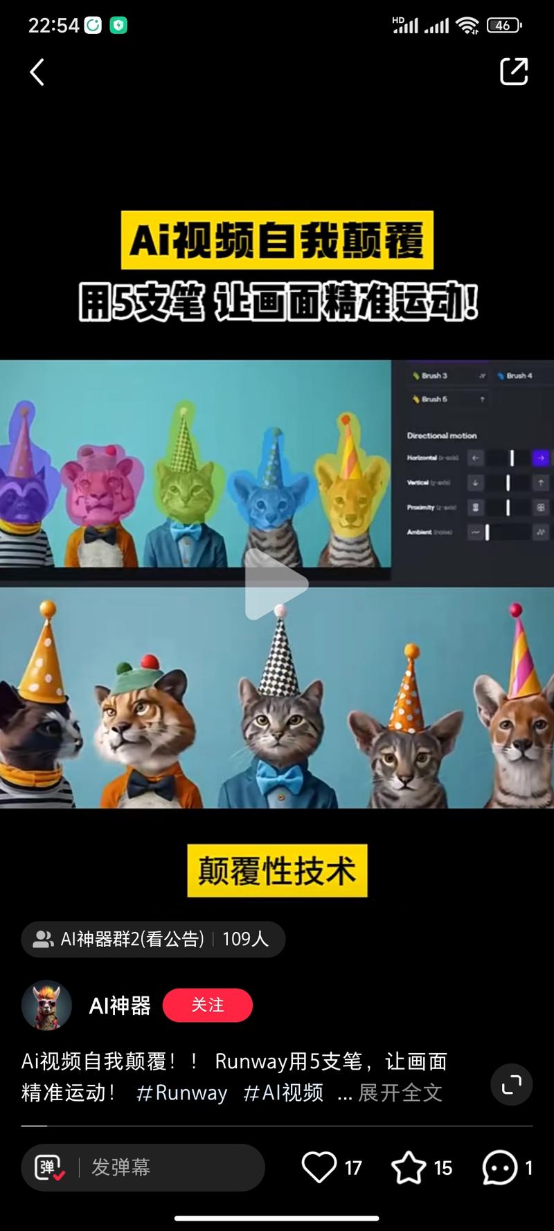 【目标人群】使用AI绘画的人【需求】图片转视频，更复杂的运动画面【平台\\/赛道】​视频号\\/小红书AI教学【新功能】​以前图片转视频运动单一不自然runway新功能在画面里同时用五个不同颜色的笔刷同时控制不同部位各自的运动比如人脸的眉毛、眼睛、嘴、头发、脖子每个部位都能精准的运动解决了不稳定和随机性【盈利空间】授课、接商单等还引流到公众号，下载App-网创风向标论坛-网络创业-网创圈