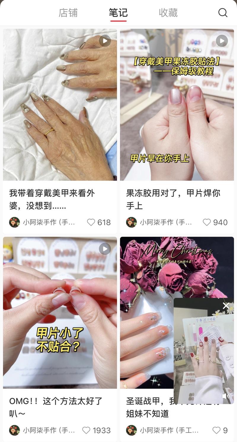 – 平台和项目：小红书（直播为主）穿戴甲– 新的选品：博主以前是粘土手工博主，2023年12月18日发帖 进入穿戴甲的赛道– 盈利空间：价格29.99-44.9，到今天刚好一个月，店铺总计售近10万。1688的价格从9.99 – 14.99不等。-网创风向标论坛-网络创业-网创圈