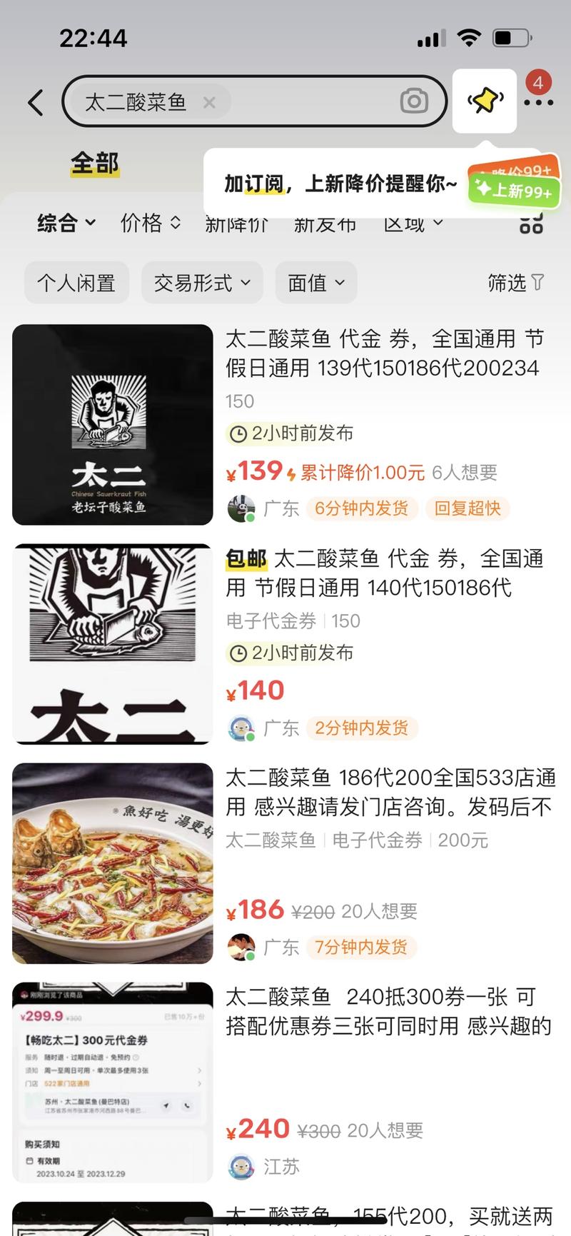 售卖本地优惠团购咸鱼可以搜….-网创风向标论坛-网络创业-网创圈