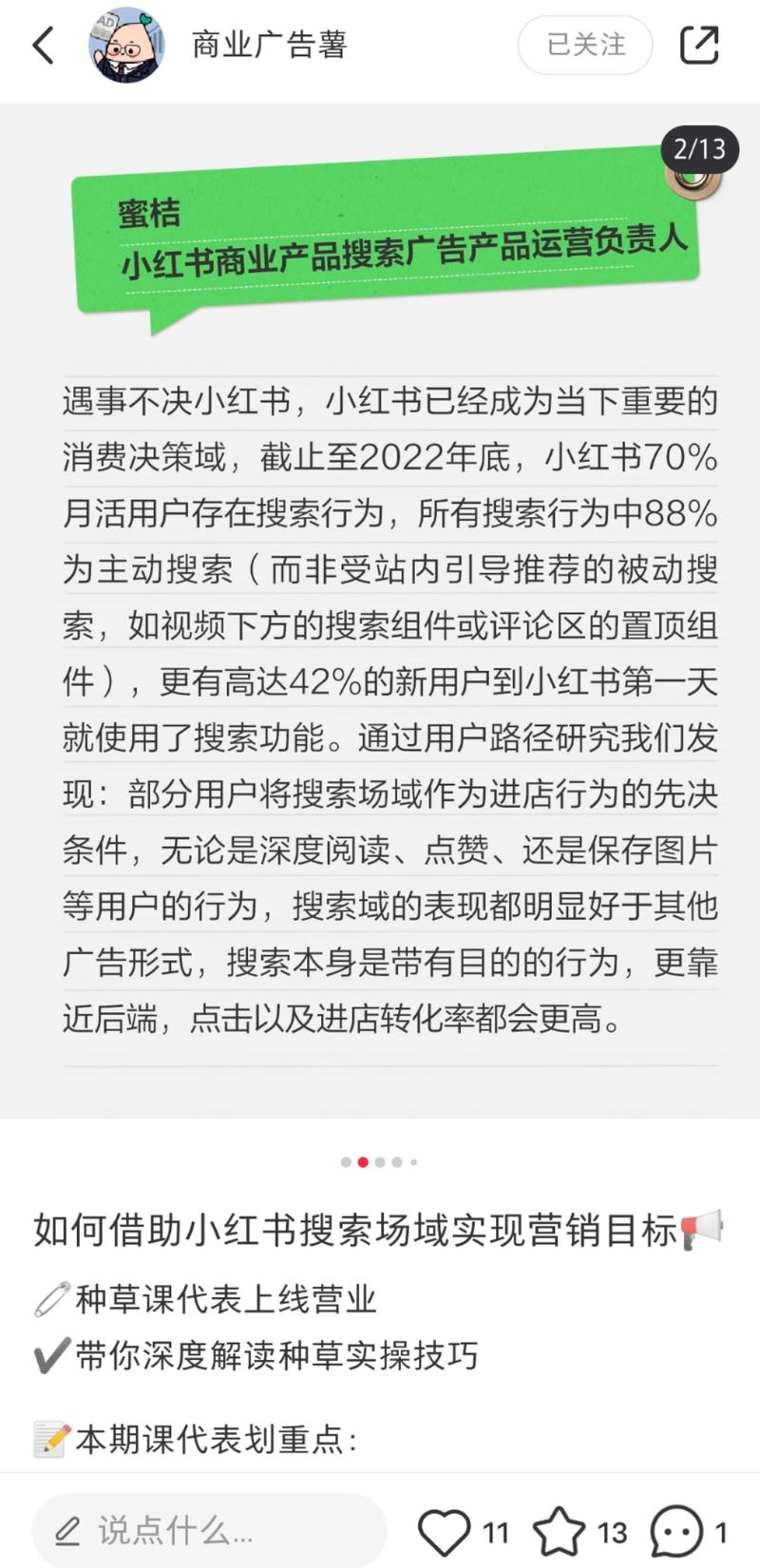 平台和项目：小红书商业广告….-网创风向标论坛-网络创业-网创圈