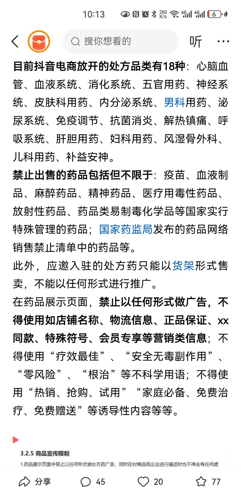抖音开卖处方药-网创风向标论坛-网络创业-网创圈