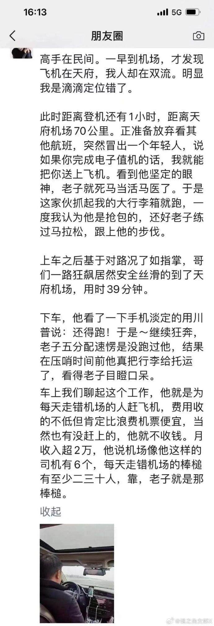 成都双流和天府机场常会有人走错机场，有人就抓住这个商机，专门为走错机场的乘客服务。熟悉路线和流程，在飞机起飞前把乘客送到正确的机场登机。-网创风向标论坛-网络创业-网创圈
