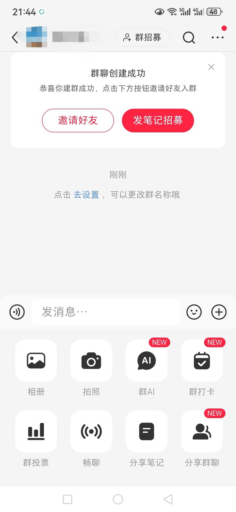 小红书群功能越来越丰富了1.可以群内购物了2.直播的时候可以发群通知3.群AI功能4建完群自动发布一条通知笔记5.AI角色进群确认7．群内可以打卡啦8．建群可以定位了9.自动移出不活跃成员-网创风向标论坛-网络创业-网创圈