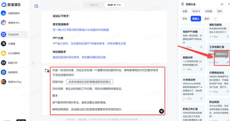 如果你不太会优化提示词，可….-网创风向标论坛-网络创业-网创圈