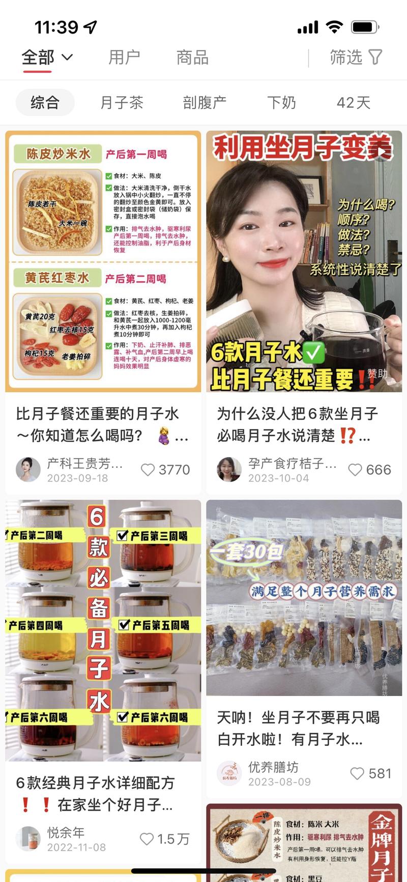 ＃风向标  平台和赛道：小红书，月子水和月子餐分享通过在小红书平台分享月子水的好处，材料，进而引流到私域购买或者在商品橱窗内购买最高的商品有8000多人购买。材料包如果线下药店购买很便宜，利润空间蛮大的-网创风向标论坛-网络创业-网创圈