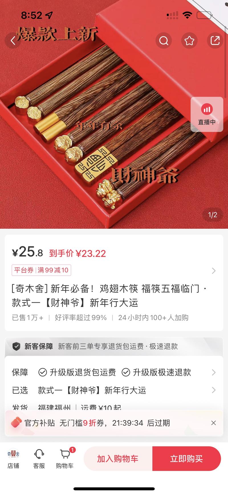 年货细分领域：筷子这东西和春联一样每家每户过年都要买，价格低，颜值高，寓意也好。红书23元一盒福筷卖了1万件，pdd同款只要15元 这差价也太香了。利润大约8w。很适合做复购，谁家里都会多备几双筷子，亲朋好友来做客也愿意跟风下单看了下pdd同款销量已高达100万件，可见这东西确实需求量很大-网创风向标论坛-网络创业-网创圈